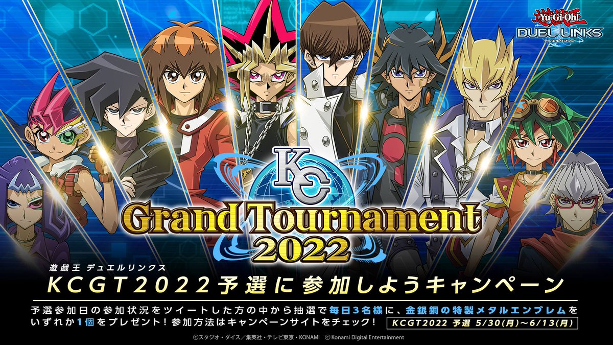 遊戯王デュエルリンクス 遊戯王 デュエルリンクス Kcgt22 予選に参加しようキャンペーン 予 22 06 08 ゲーム速報gmchk