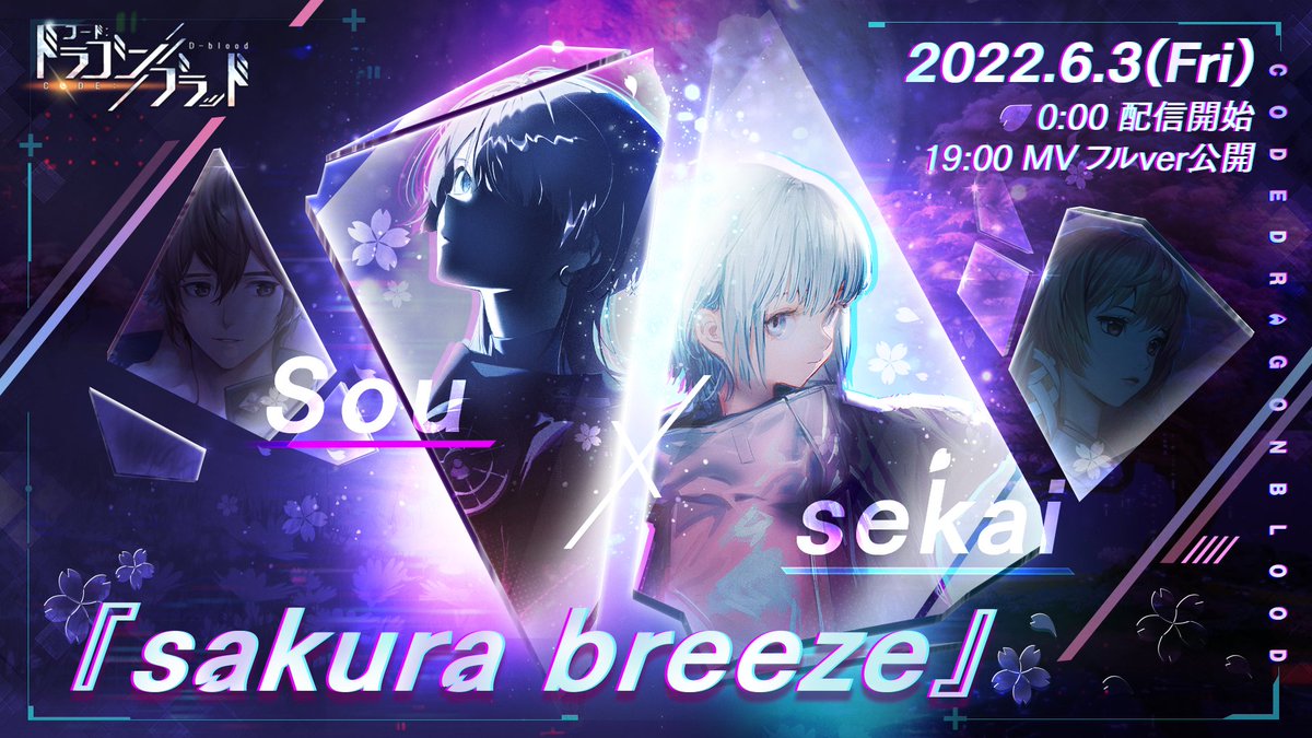 ドラブラ2周年 記念コラボソング Sakura Breeze 重大発表 22 06 01 ゲーム速報gmchk