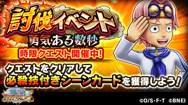 サウスト 討伐イベント 勇気ある数秒 は近日開催予定 今回登場するのは コビー 気になる 22 06 09 ゲーム速報gmchk