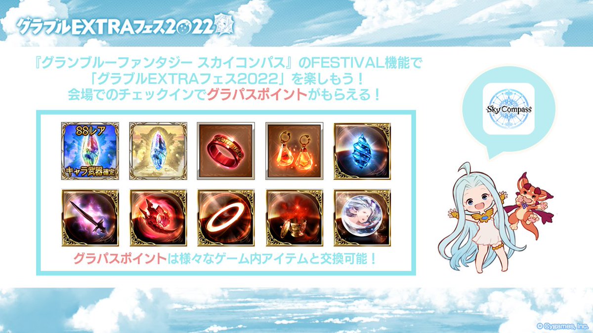 グラブルextraフェス22 グラパス のfestival機能を使って 22 06 02 ゲーム速報gmchk