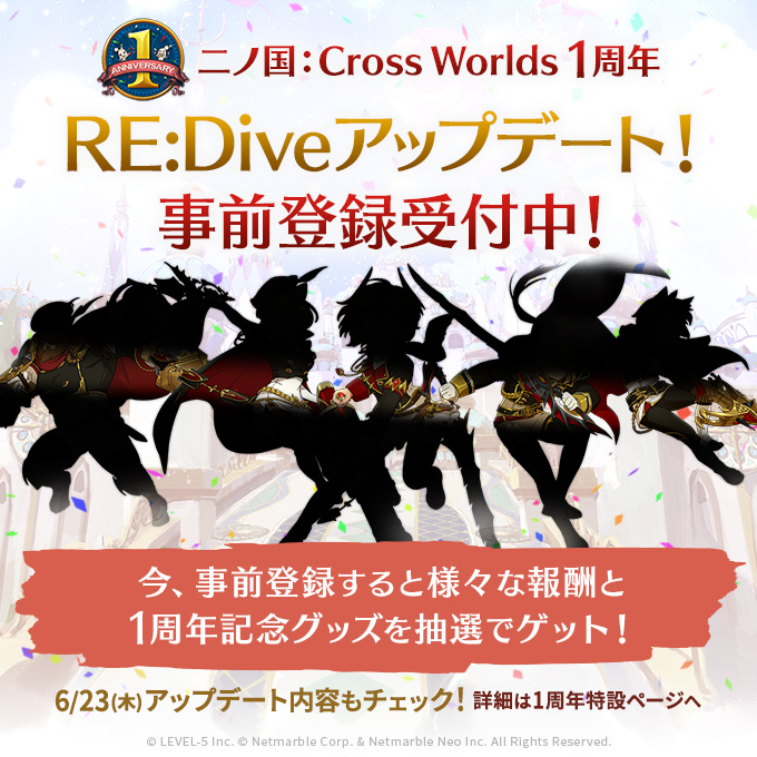 ニノクロ Re Diveアップデート事前登録開始 大型アップデートの事前登録イベントが 22 06 13 ゲーム速報gmchk