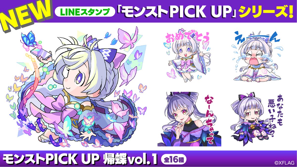 Lineスタンプ モンスト Pick Up シリーズの第12弾が登場第12弾のp 22 06 17 ゲーム速報gmchk