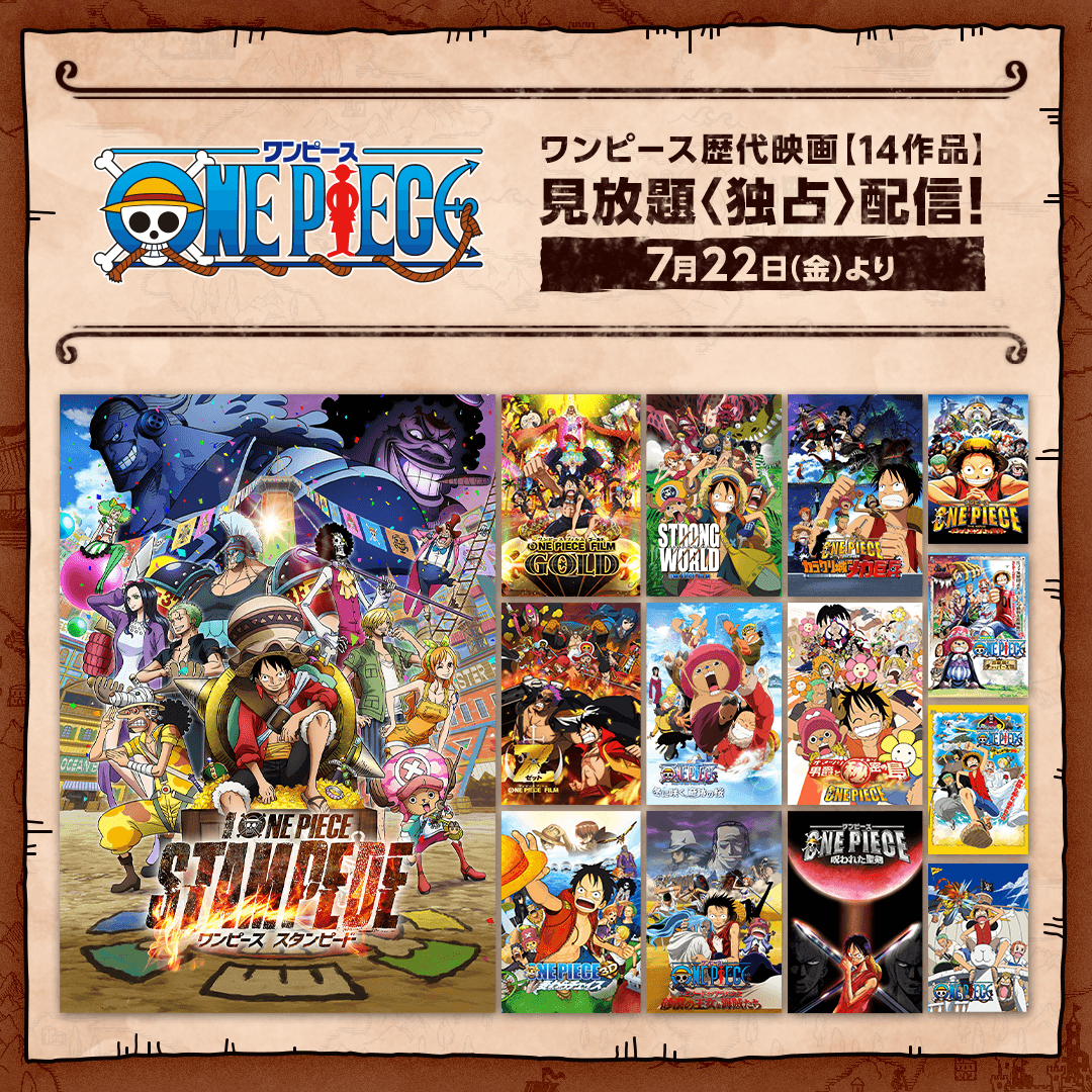 アマプラ 情報解禁 One Piece歴代映画の全てをamazonプライムビデオ 22 06 ゲーム速報gmchk