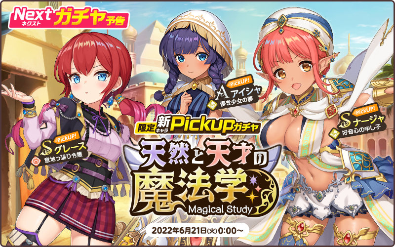 Tempara New Gacha Notice Limited New Character Pickup Gacha Natural And Genius Magic 6月21日 星期二 22 06 19 Game Bulletin Gmchk