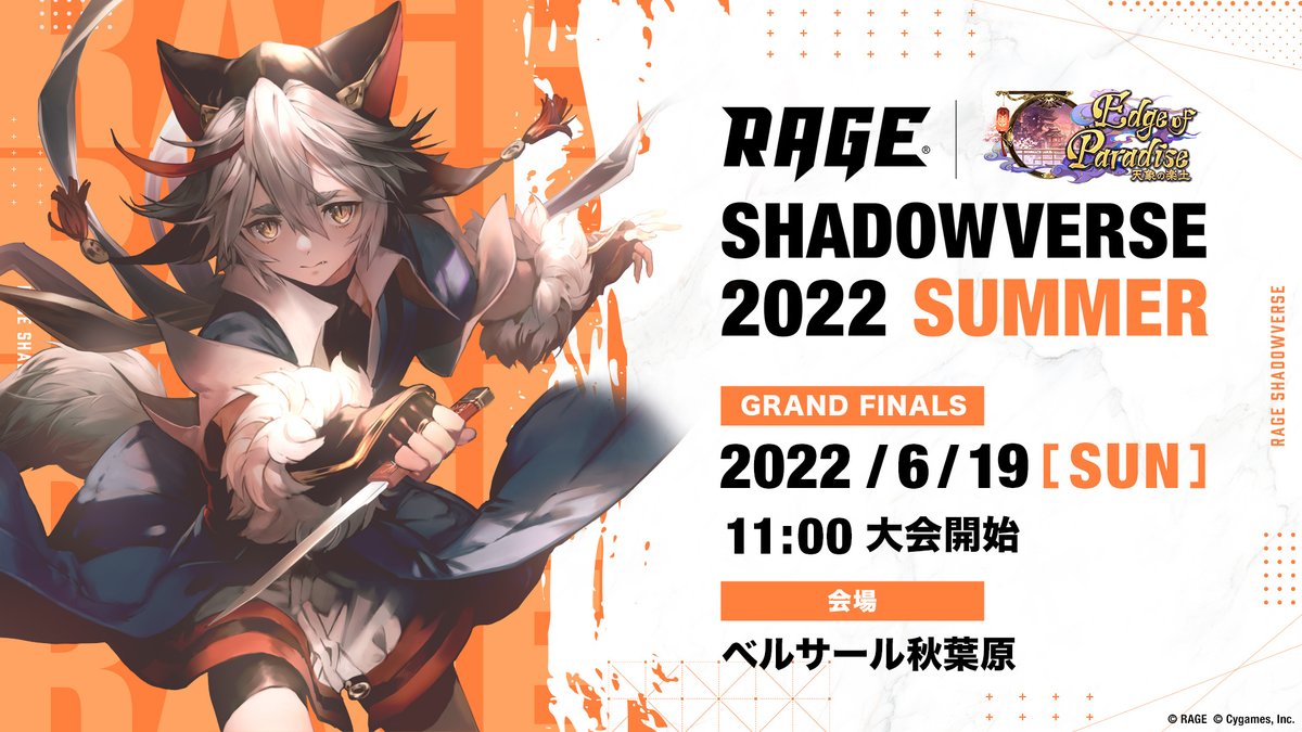 シャドウバース Rage Shadowverse 22 Summer Grand Fina 22 06 15 ゲーム速報gmchk