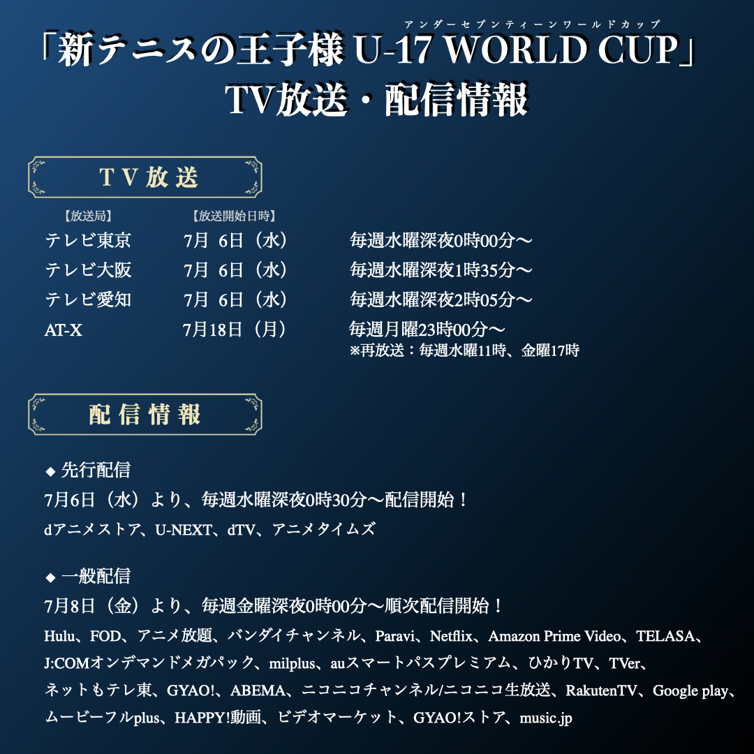 アニメ 新テニスの王子様 新テニu17w杯 1話をご視聴いただきありがとうございましたお気づきの方もい 22 07 07 ゲーム速報gmchk