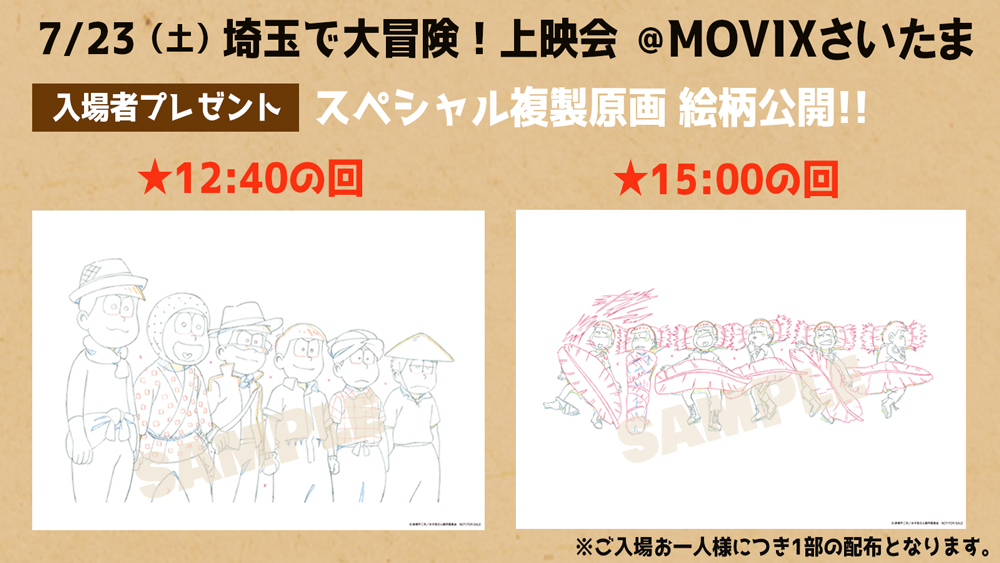 アニメ おそ松さん チケット好評発売中 おそ松さん ヒピポ族と輝く果実 7 23 土 埼玉で大冒 22 07 21 ゲーム速報gmchk