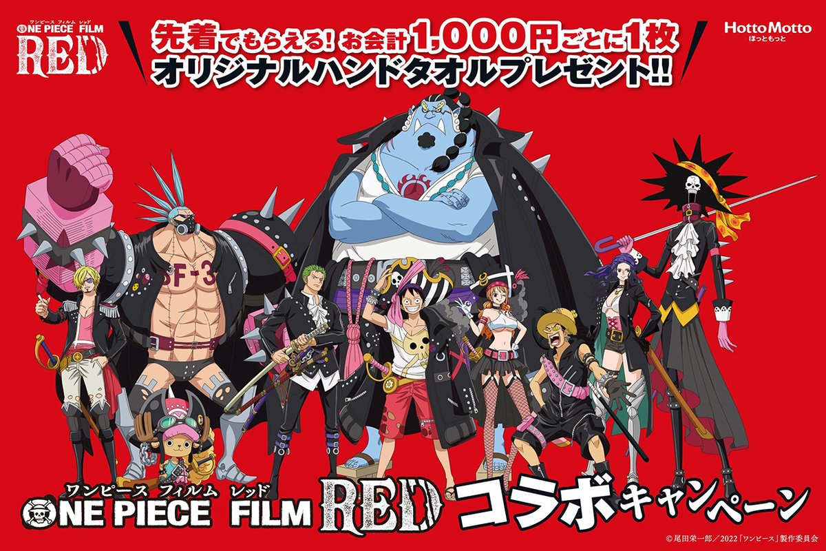 アニメ お弁当屋さんの ほっともっと と One Piece Film Red がコラボ 22 07 08 ゲーム速報gmchk