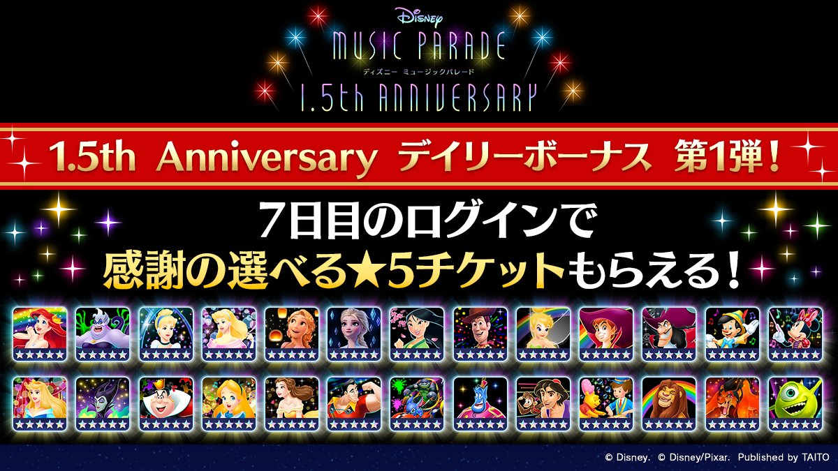 ミューパレ 1 5周年記念キャンペーン第1弾開催1 5周年記念キャンペーン第1弾を開催しま 22 07 01 ゲーム速報gmchk