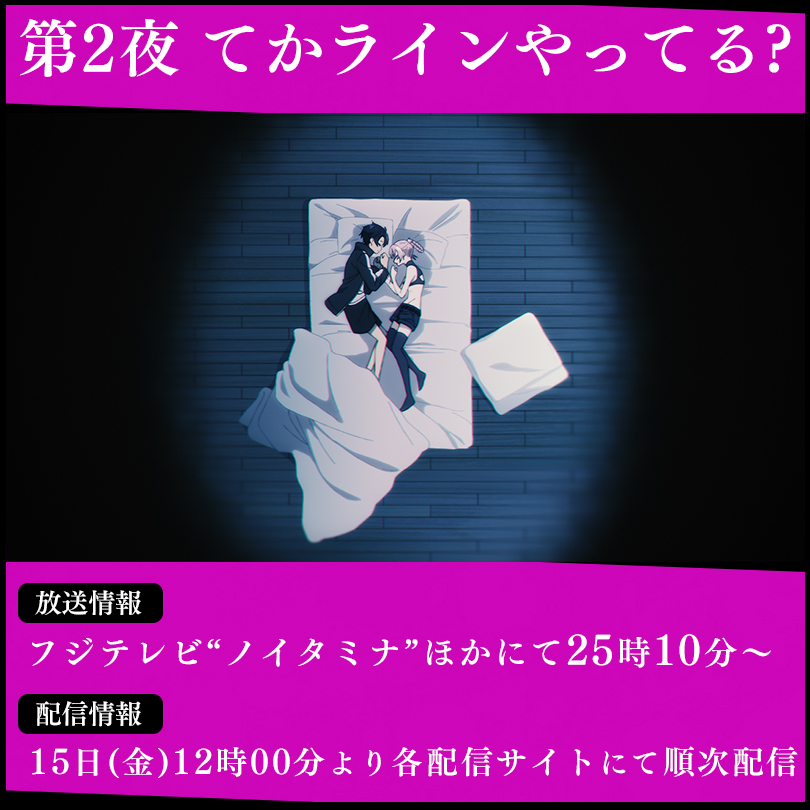 アニメ よふかしのうた よふかしのうた 第2夜放送まであと10分 22 07 15 ゲーム速報gmchk