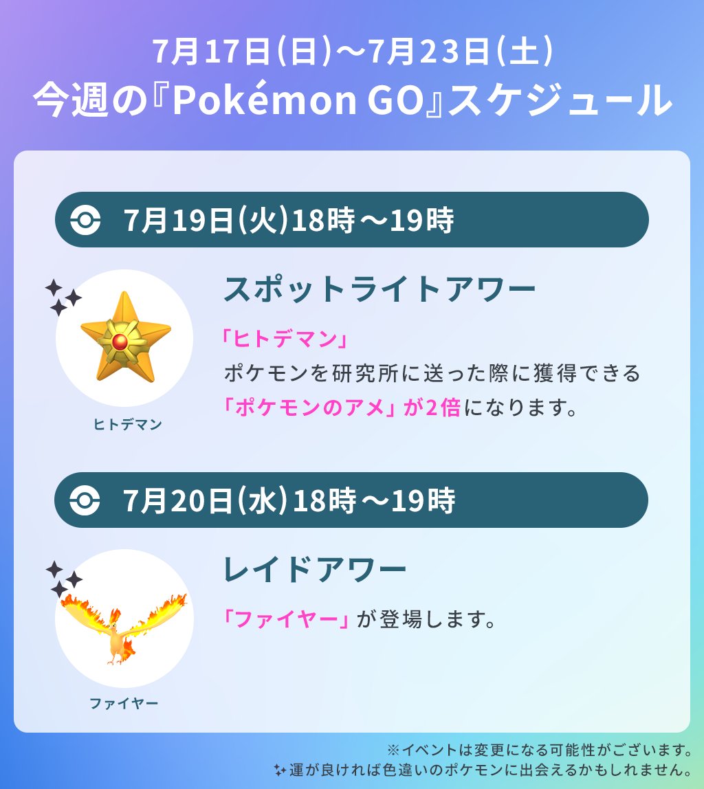 ポケモンgo 今週のスケジュール7月22日 金 から伝説レイドに ディアルガ 22 07 19 ゲーム速報gmchk