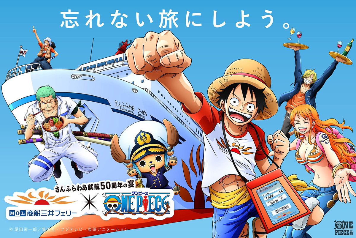 アニメ さんふらわあ就航50周年の宴 特別便の最新情報 One Piece コラボメ 22 07 15 ゲーム速報gmchk