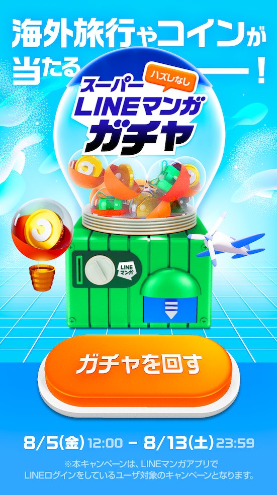 Line Manga From Today The Super Line Manga Gacha Has Started At Least 1 22 08 05 Game Bulletin Gmchk