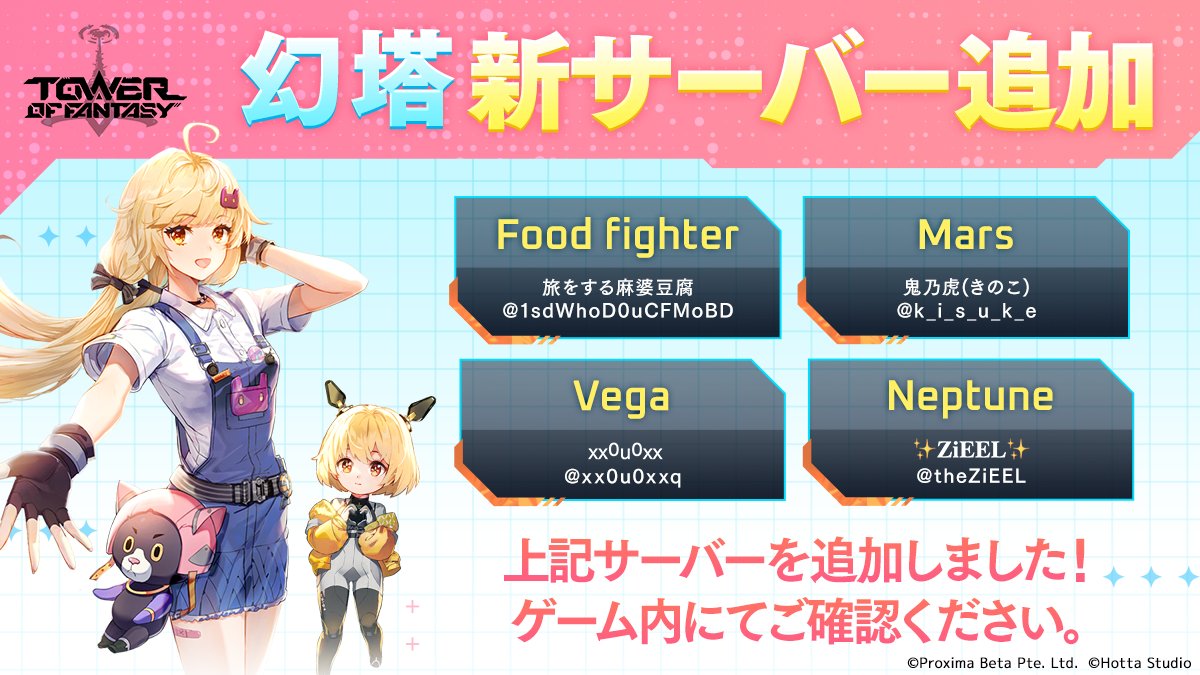 幻塔タワーオブファンタジー 幻塔 新サーバー追加新たに Food Fighter Mars Vega 22 08 14 ゲーム速報gmchk