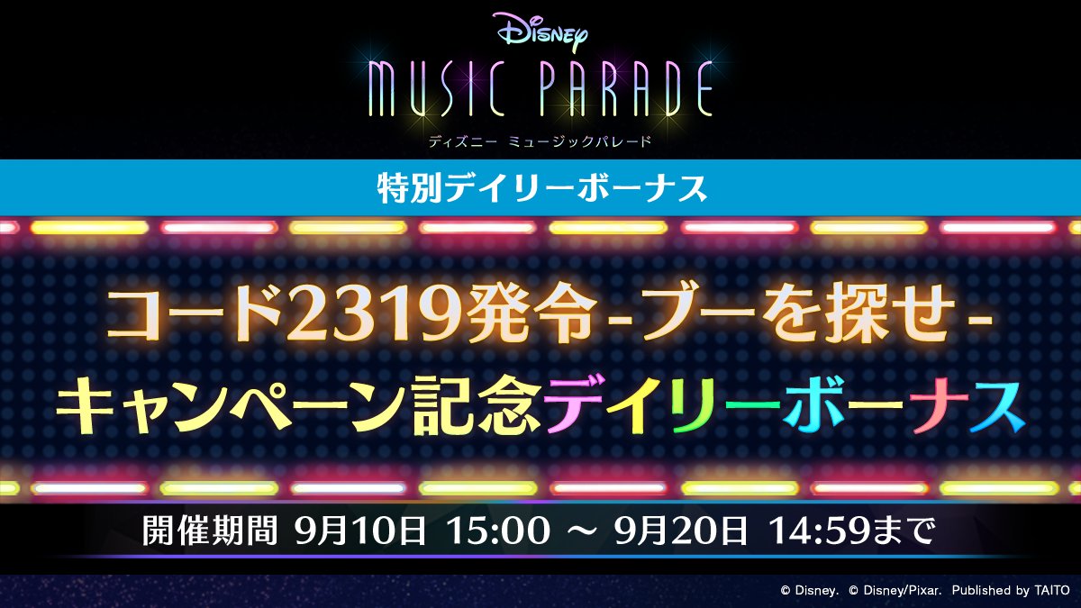 ミューパレ 9 10 土 よりコード2319発令 ブーを探せ キャンペーン記念 デイリー 22 09 09 ゲーム速報gmchk